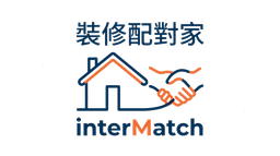 interMatch 裝修配對家